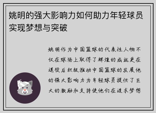 姚明的强大影响力如何助力年轻球员实现梦想与突破