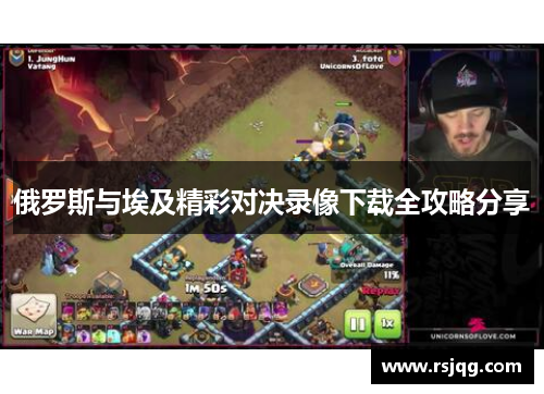俄罗斯与埃及精彩对决录像下载全攻略分享
