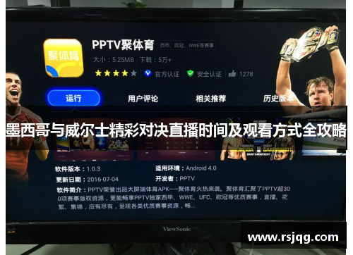 墨西哥与威尔士精彩对决直播时间及观看方式全攻略
