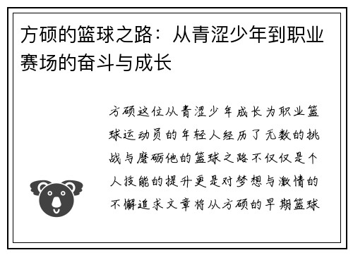 方硕的篮球之路：从青涩少年到职业赛场的奋斗与成长