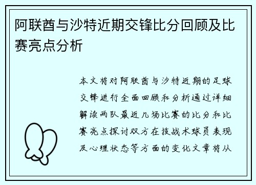 阿联酋与沙特近期交锋比分回顾及比赛亮点分析