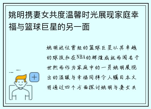 姚明携妻女共度温馨时光展现家庭幸福与篮球巨星的另一面